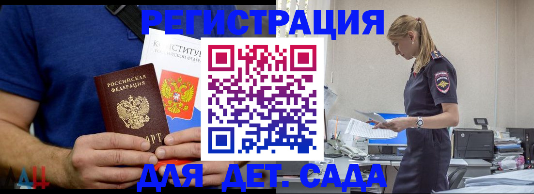 прописка для военкомата в Пласте