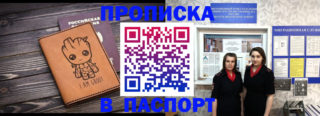 временная регистрация купить в Пласте