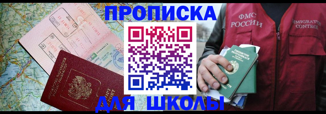 прописка штамп в Пласте